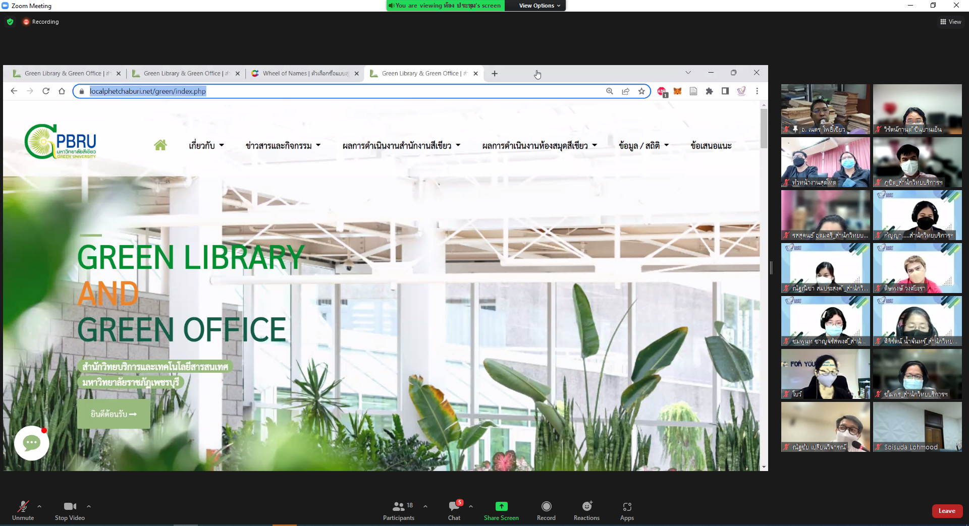 ประชุมวางแผนการดำเนินงานห้องสมุดสีเขียว Green Library