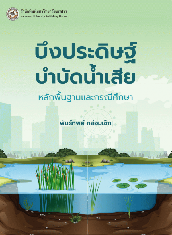 #GreenLibrary #ห้องสมุดสีเขียว #หนังสือเพื่อการอนุรักษ์ทรัพยากรน้ำ #ห้องสมุดบ้านสมเด็จ