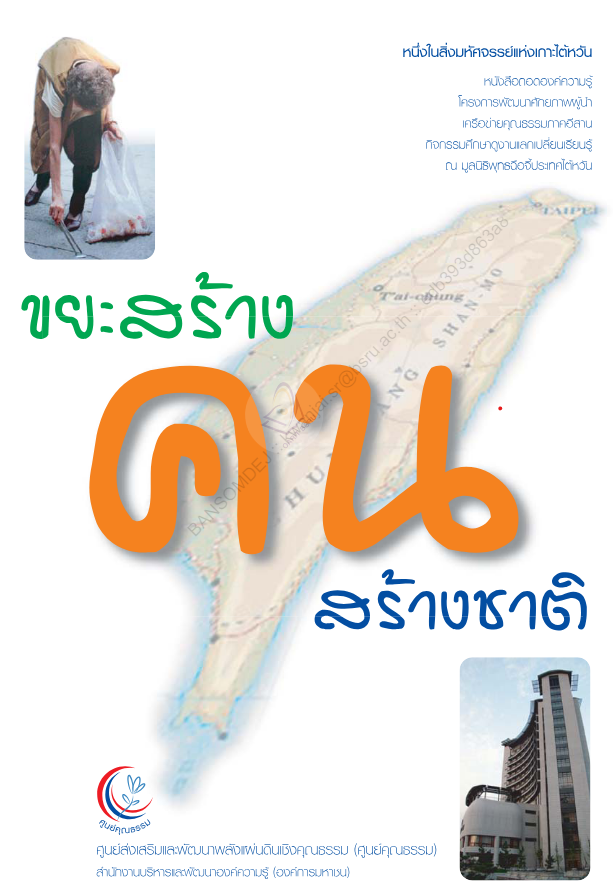 ขยะสร้างคน สร้างชาติ#greenlibaray