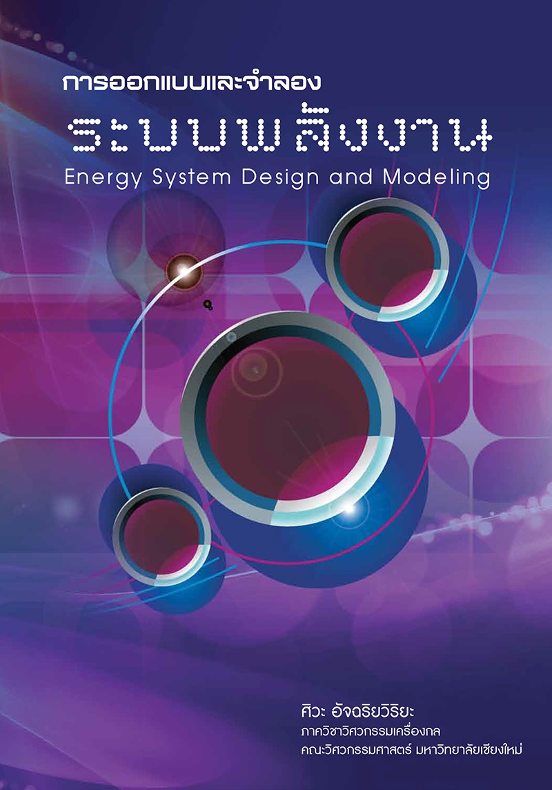 การออกแบบและจำลองระบบพลังงาน#greenlibaray