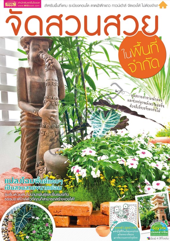 จัดสวนสวยในพื้นที่จำกัด#greenlibaray