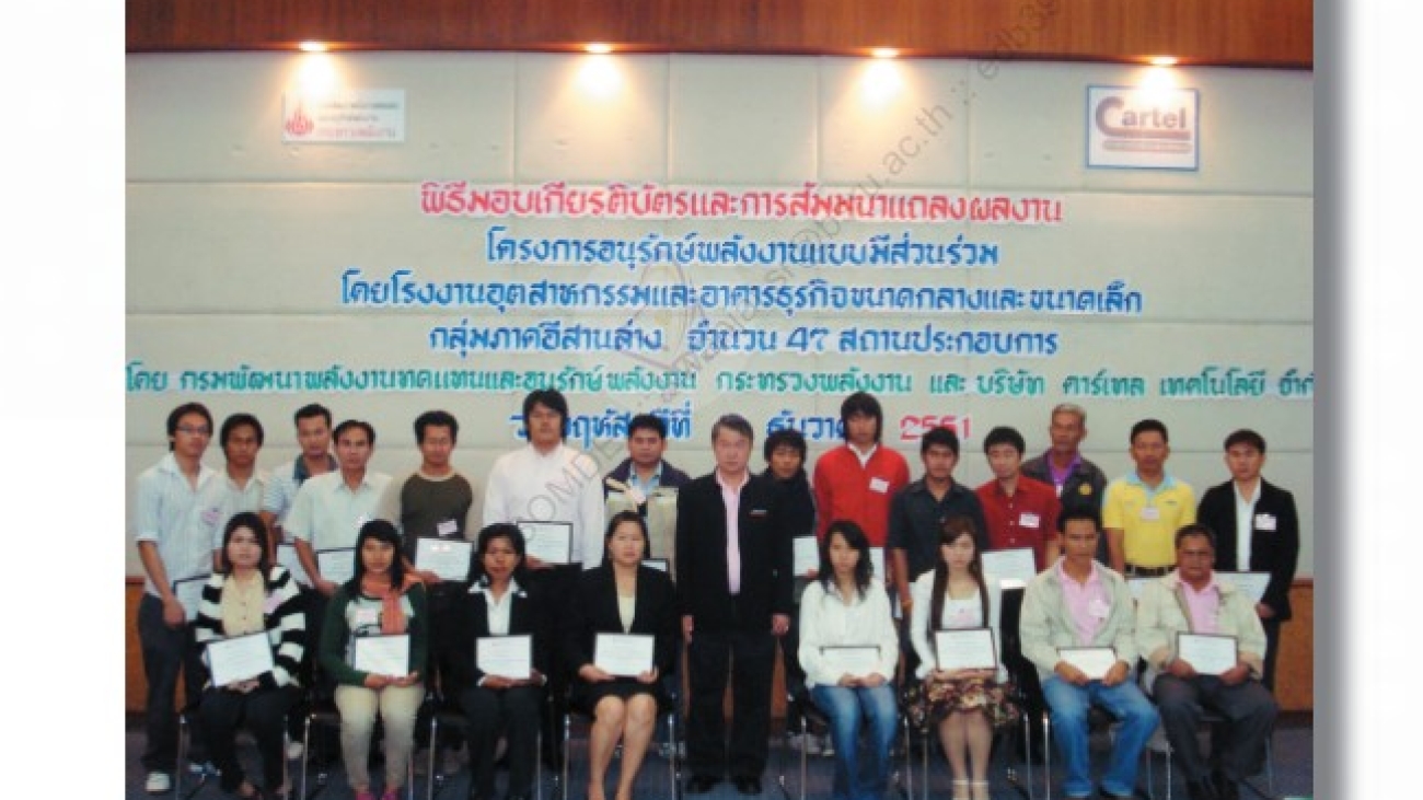 โครงการอนุรักษ์พลังงานแบบมีส่วนร่วม smes#greenlibaray