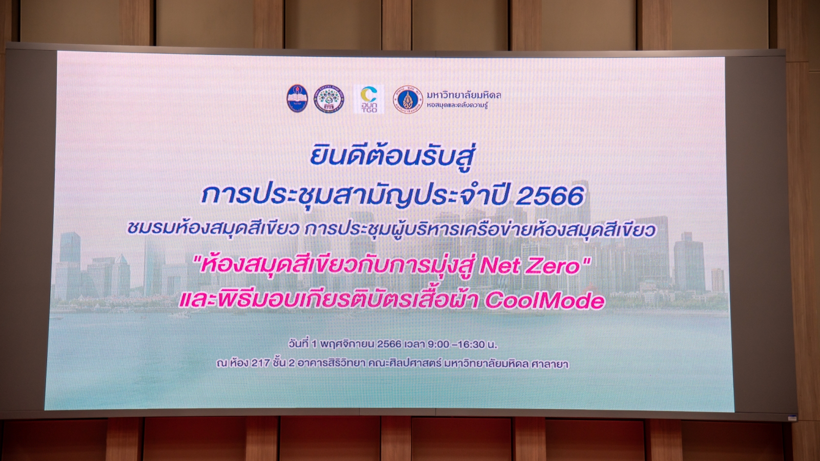การประชุมสามัญ พ.ศ.2566#greenlibrary