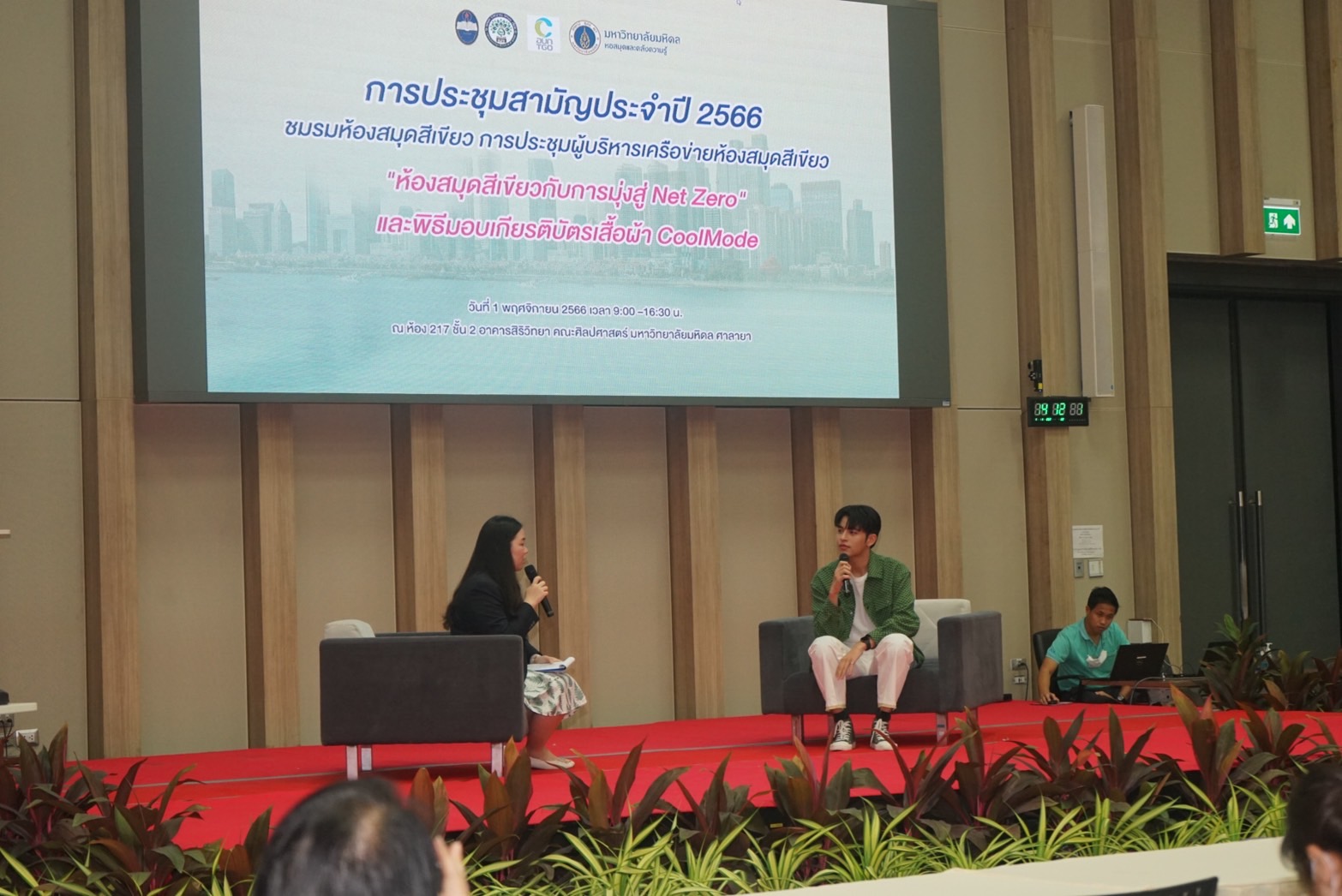 การประชุมสามัญ พ.ศ.2566#greenlibrary