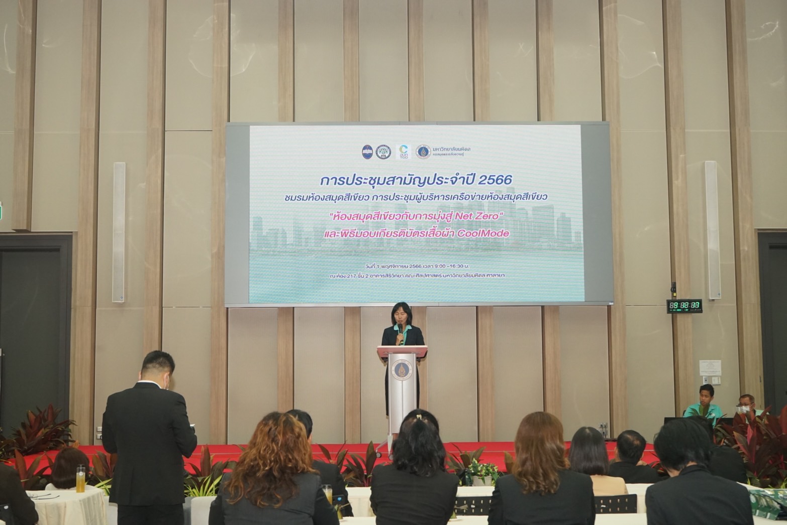 การประชุมสามัญ พ.ศ.2566#greenlibrary