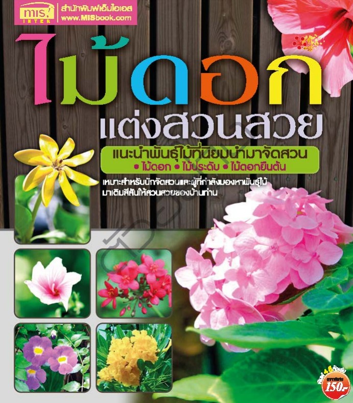 ไม้ดอกแต่งสวนสวย#greenlibaray