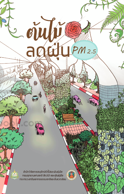 ต้นไม้ลดpm2.5#greenlibaray