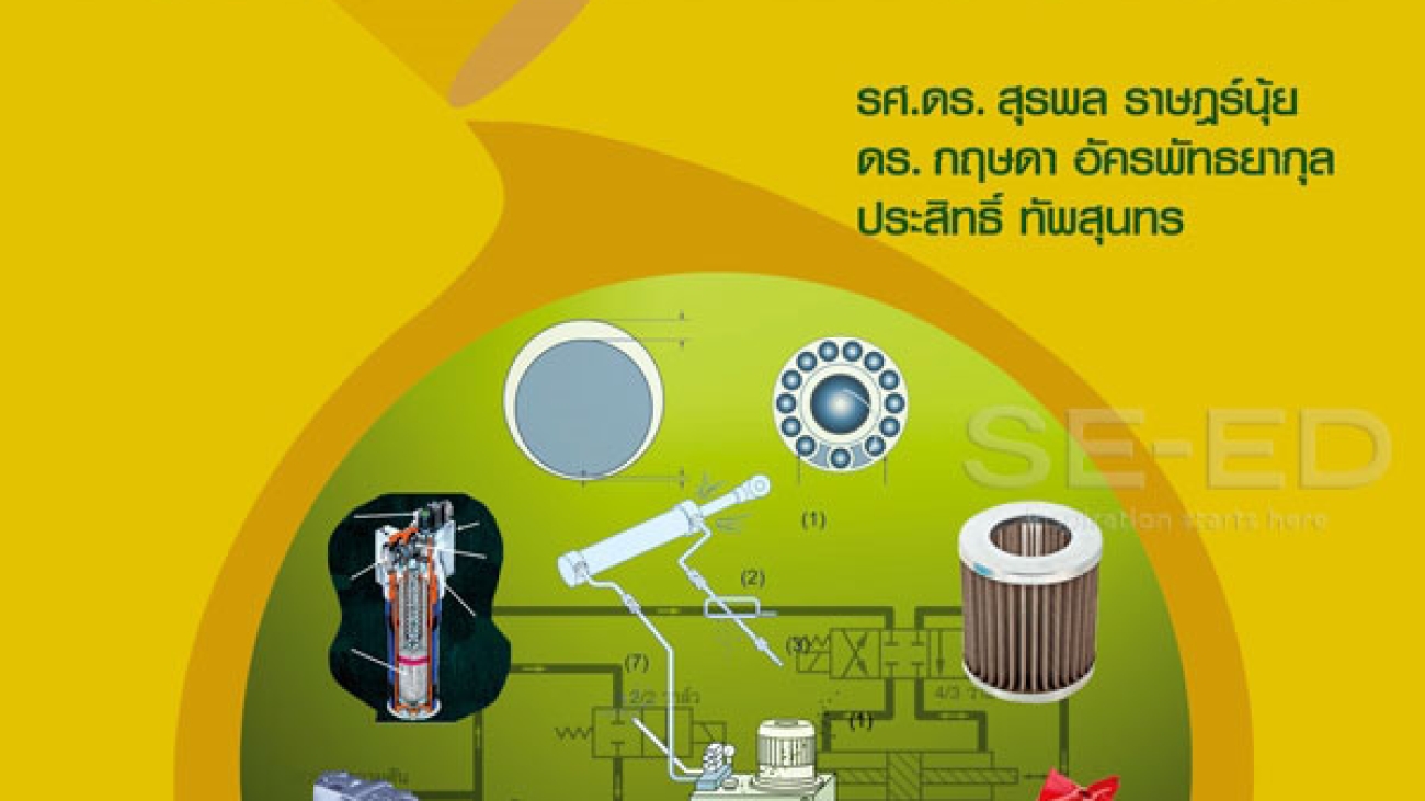 เทคโนโลยีการกรองน้ำมันไฮดรอลิก-เทอร์ไบน์#greenlibaray