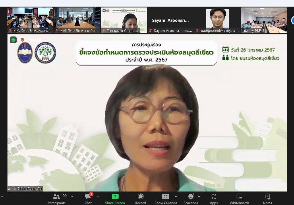 การประชุมชี้แจงข้อกำหนดการตรวจประเมินห้องสมุดสีเขียว ประจำปี พ.ศ.2567#greenlibrary