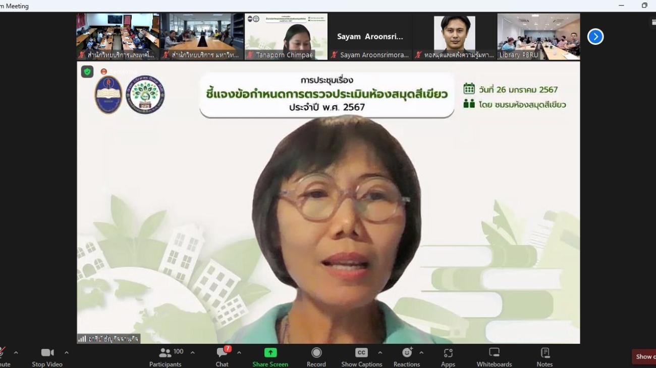 การประชุมชี้แจงข้อกำหนดการตรวจประเมินห้องสมุดสีเขียว ประจำปี พ.ศ.2567#greenlibrary