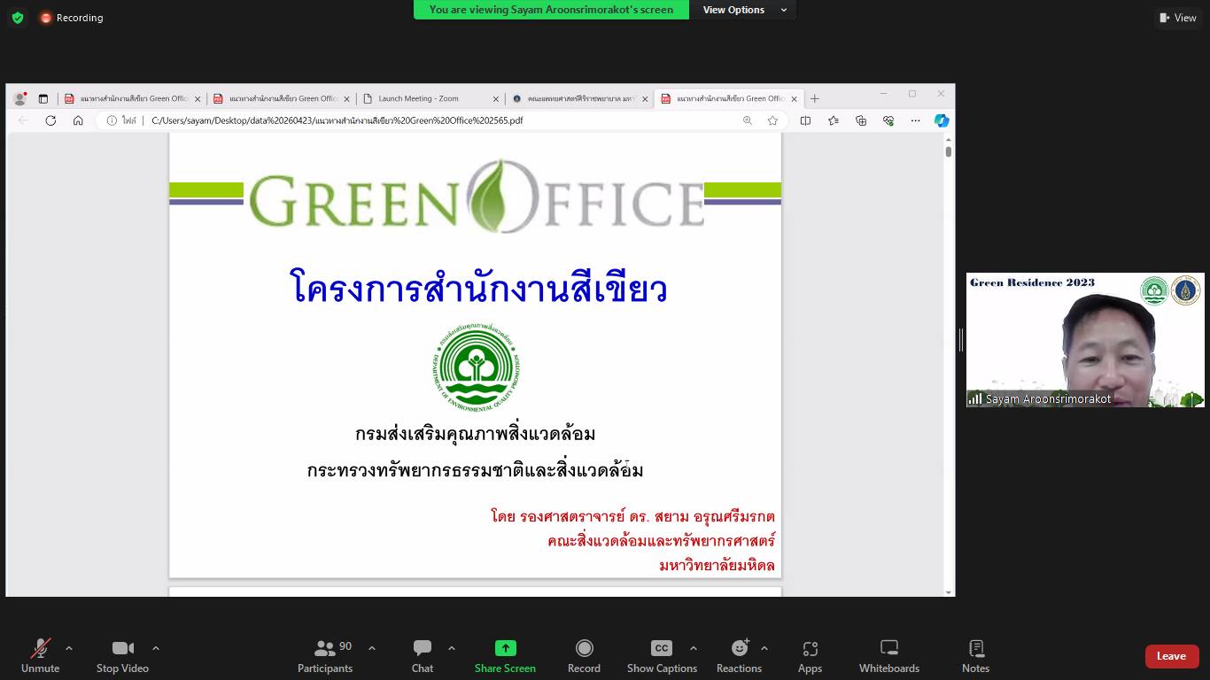 การประชุมชี้แจงข้อกำหนดการตรวจประเมินห้องสมุดสีเขียว ประจำปี พ.ศ.2567#greenlibrary