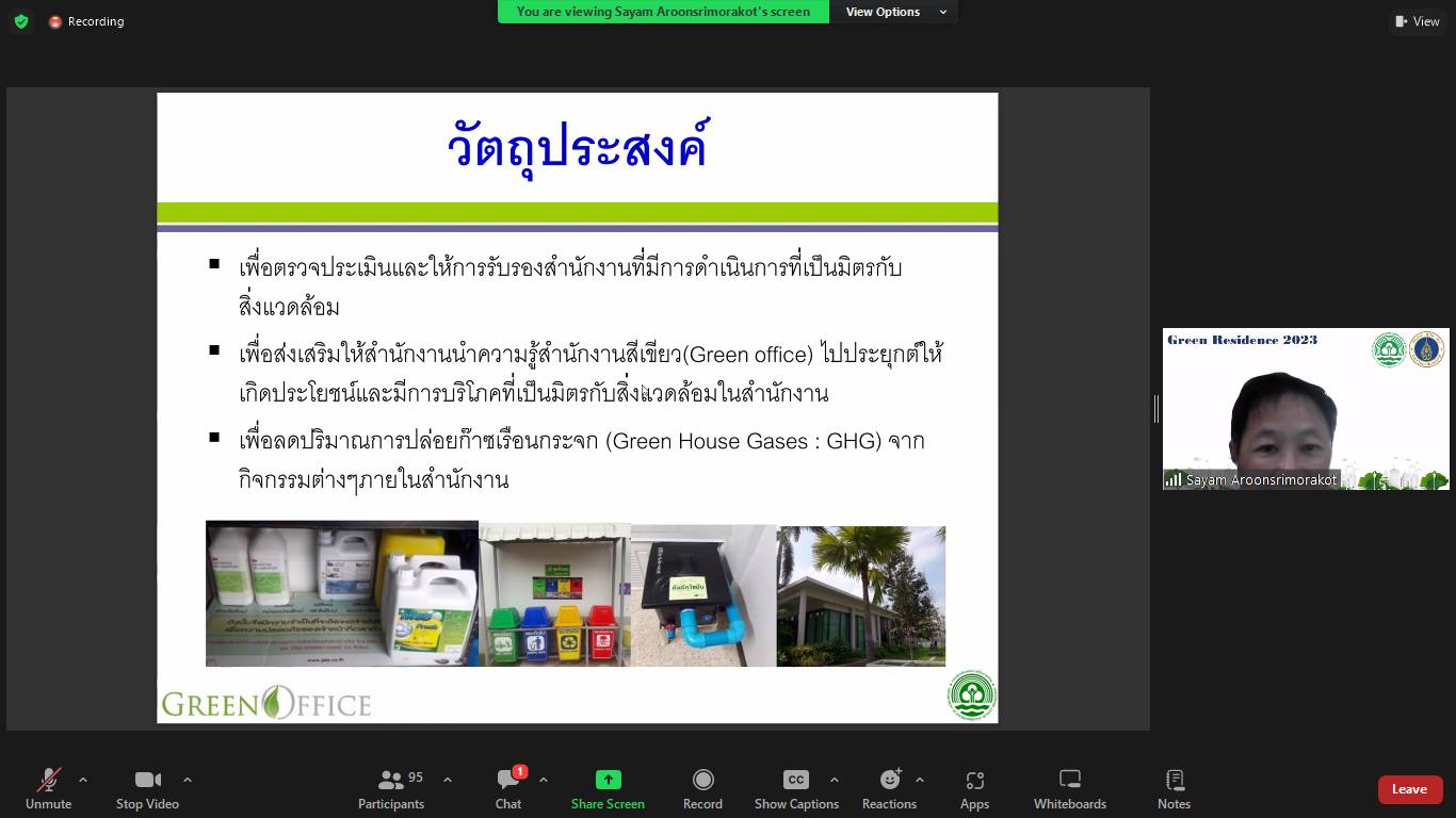 การประชุมชี้แจงข้อกำหนดการตรวจประเมินห้องสมุดสีเขียว ประจำปี พ.ศ.2567#greenlibrary