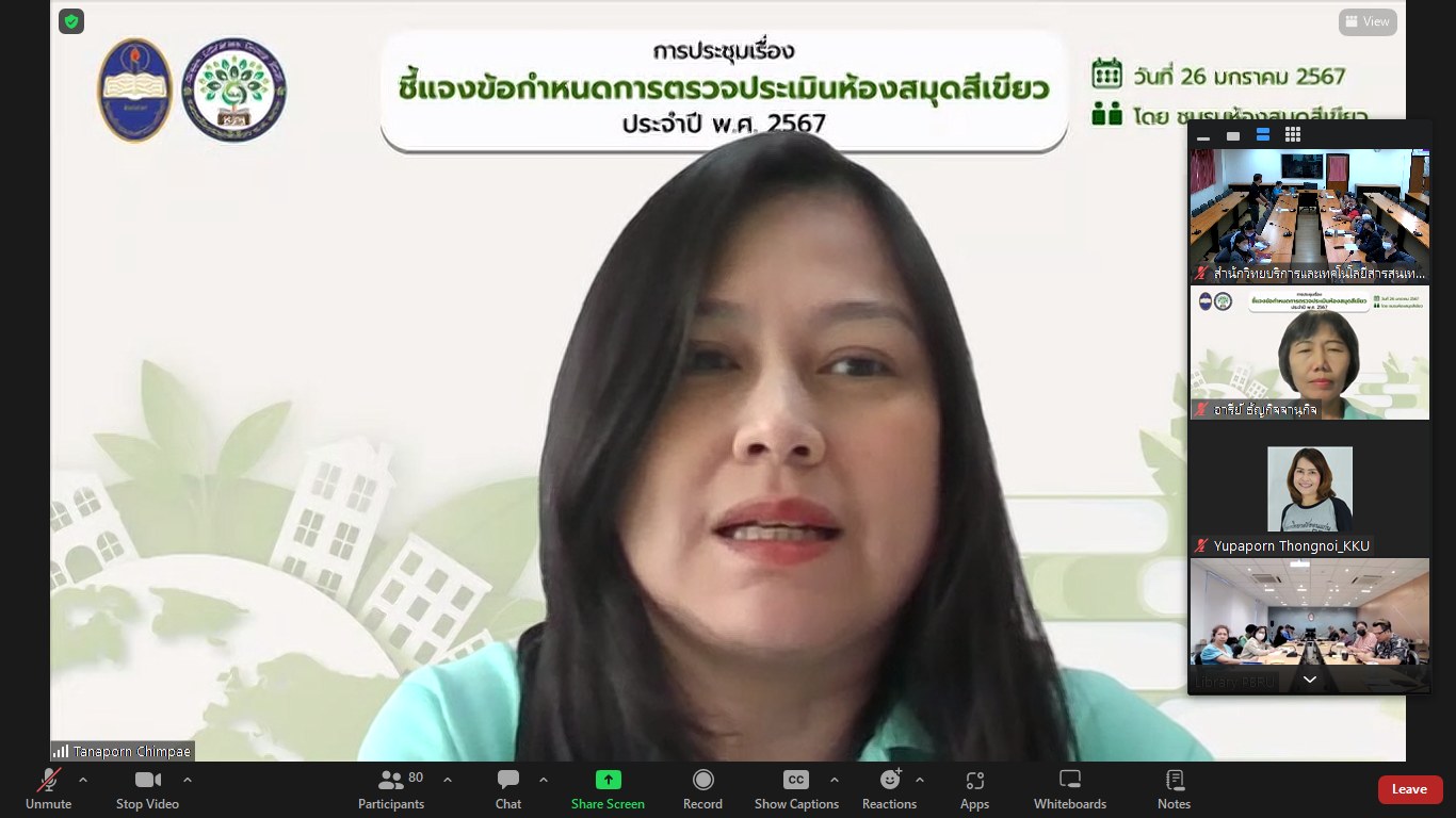 การประชุมชี้แจงข้อกำหนดการตรวจประเมินห้องสมุดสีเขียว ประจำปี พ.ศ.2567#greenlibrary