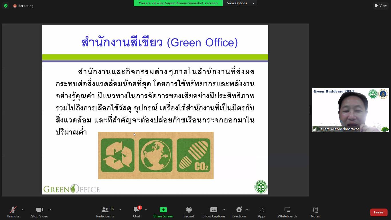 การประชุมชี้แจงข้อกำหนดการตรวจประเมินห้องสมุดสีเขียว ประจำปี พ.ศ.2567#greenlibrary
