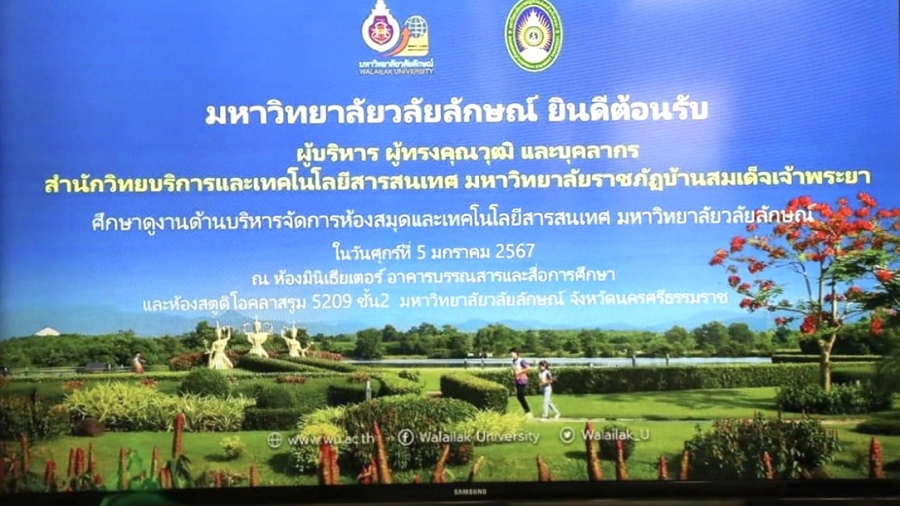 ศึกษาดูงาน ณ ศูนย์บรรณสารและสื่อการศึกษา มหาวิทยาลัยวลัยลักษณ์ #greenlibrary