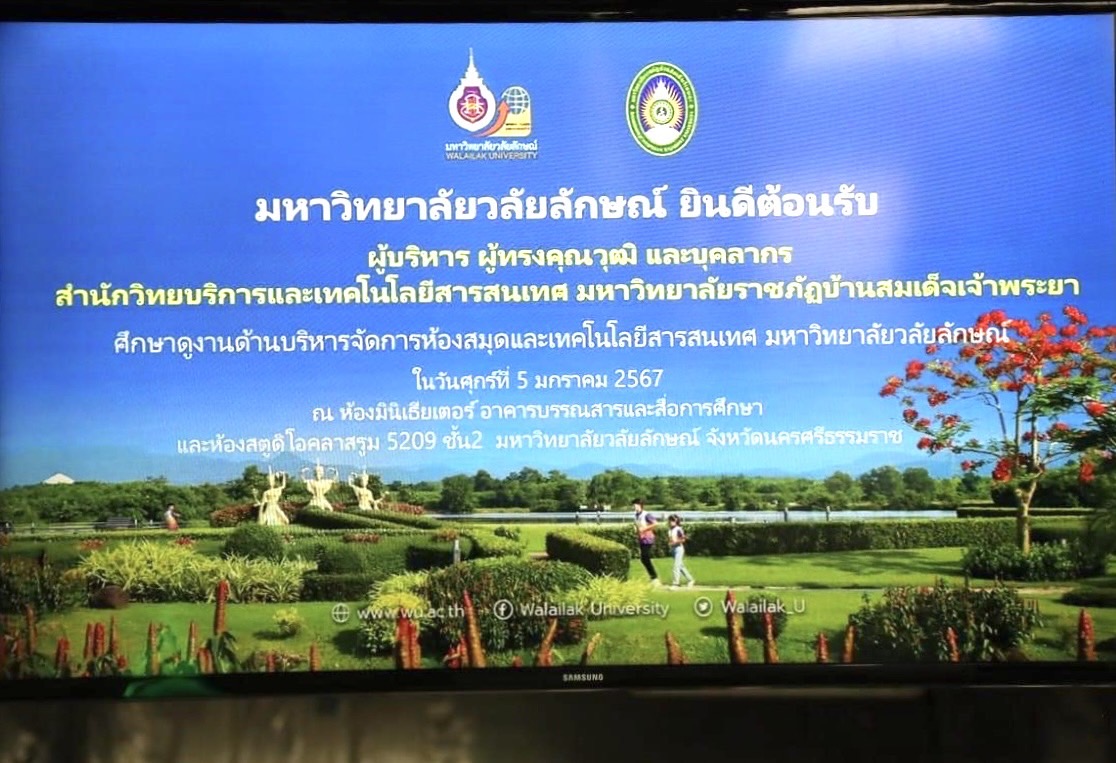 ศึกษาดูงาน ณ ศูนย์บรรณสารและสื่อการศึกษา มหาวิทยาลัยวลัยลักษณ์ #greenlibrary