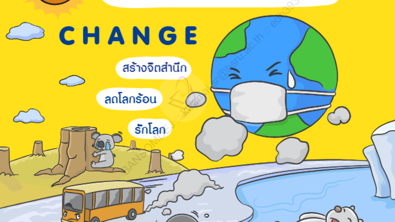 ลดโลกร้อนเริ่มต้นที่ตัวเรา !#greenlibaray