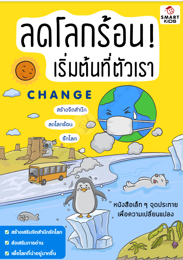 ลดโลกร้อนเริ่มต้นที่ตัวเรา !#greenlibaray