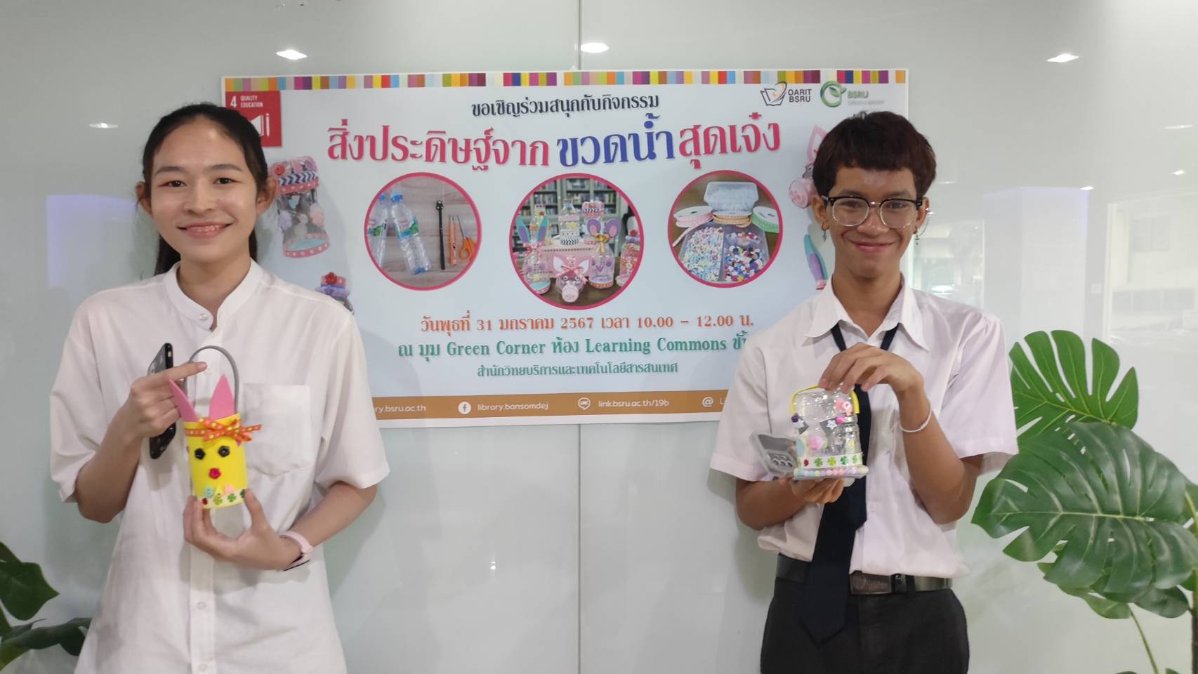 กิจกรรม สิ่งประดิษฐ์จากขวดน้ำสุดเจ๋ง#greenlibrary #greenbsru