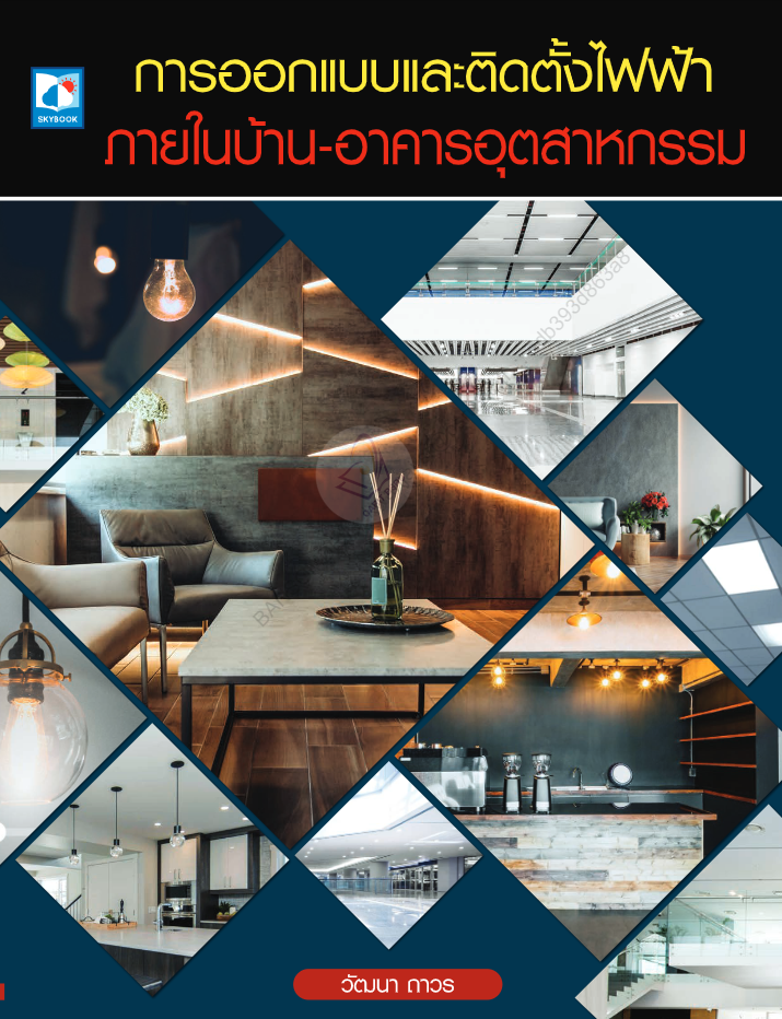 การออกแบบและติดตั้งไฟฟ้า#greenlibaray