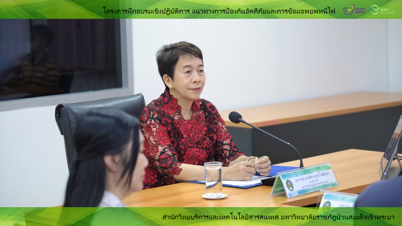 โครงการฝึกอบรมเชิงปฏิบัติการ แนวทางการป้องกันอัคคีภัยและการซ้อมอพยพหนีไฟ#greenlibrary