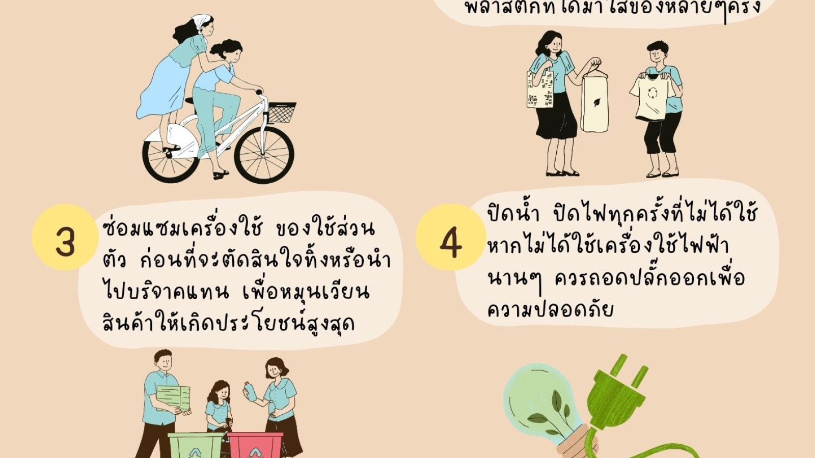 ไอเดีย ลดโลกร้อนง่ายๆ#greenlibrary #greenbsru