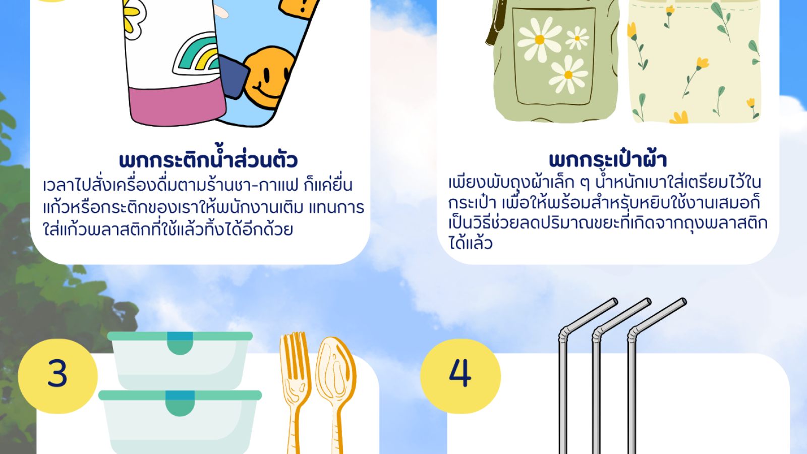 ชวนพก 4 ของอย่าง #greenlibrary #greenbsru