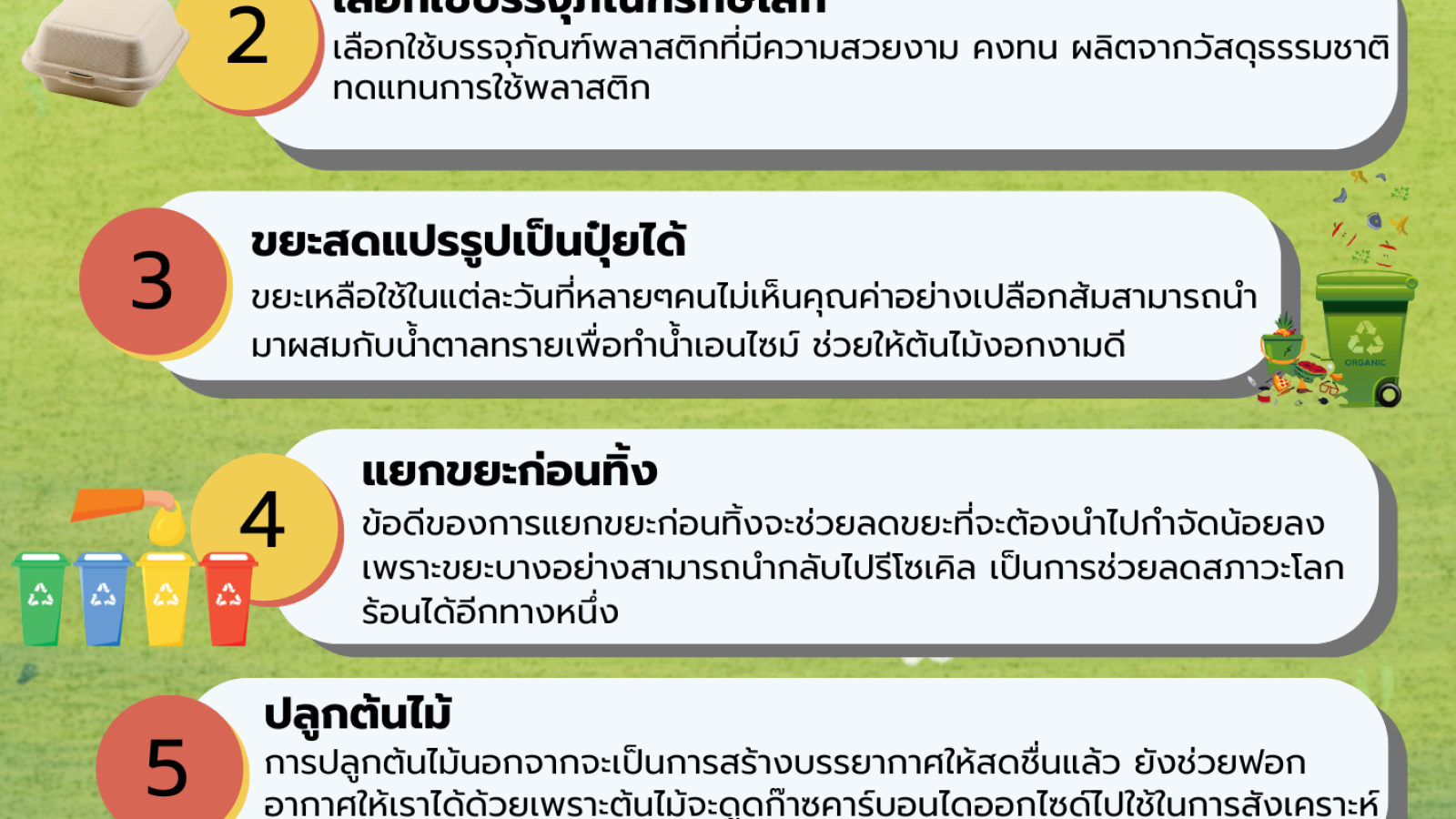 7 วิธีดูแลสิ่งแวดล้อมง่ายๆ ที่เริ่มจากตัวเรา#greenlibrary #greenbsru