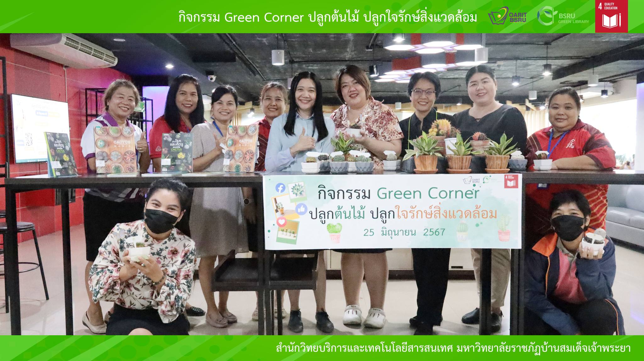 กิจกรรม Green Corner ปลูกต้นไม้ ปลูกใจรักษ์สิ่งแวดล้อม#greenlibrary