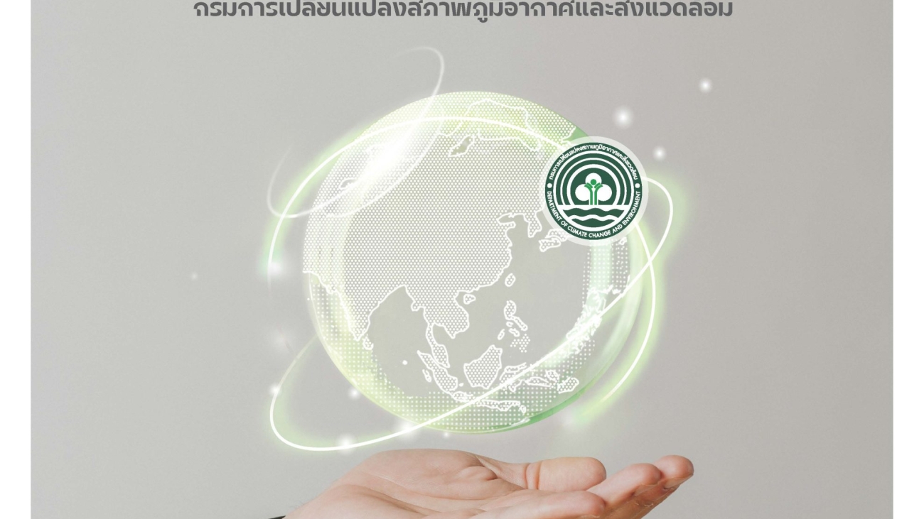 รายงานประจำปี 2566 #greenlibrary