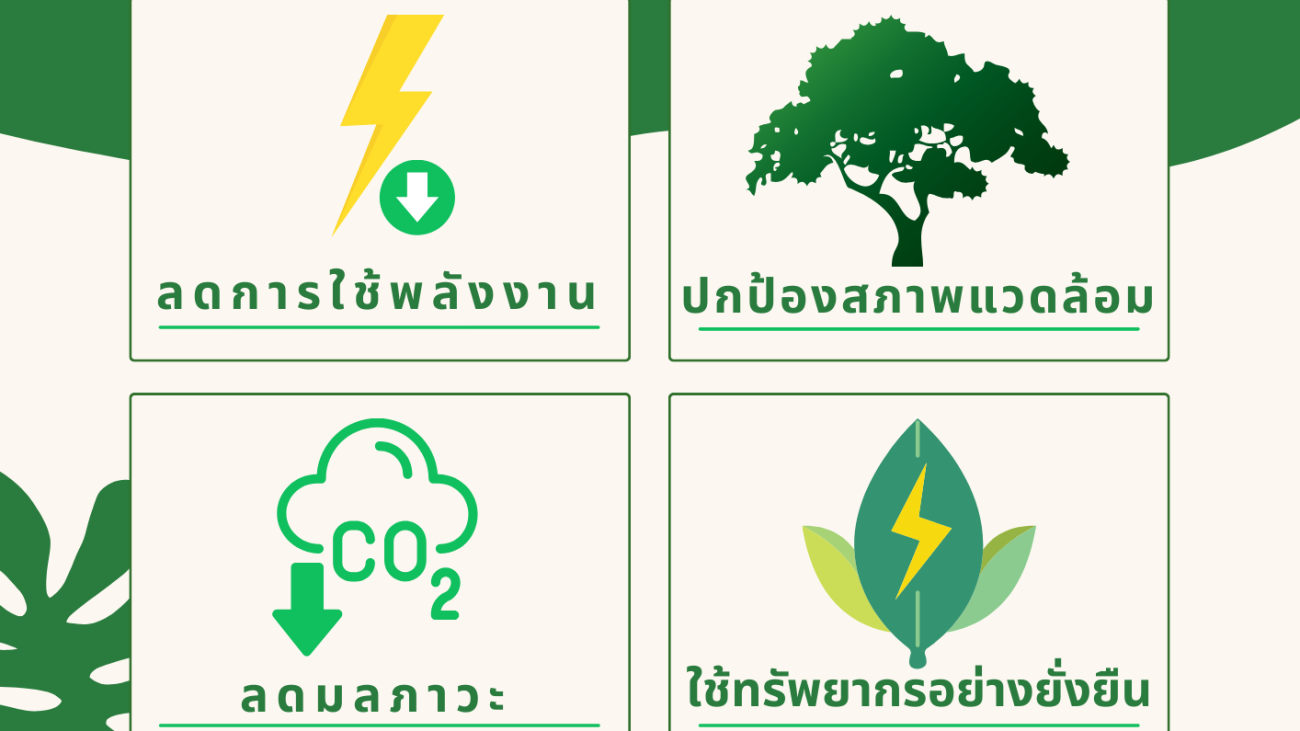 ข้อดีของการรีไซเคิล#greenlibrary #greenbsru