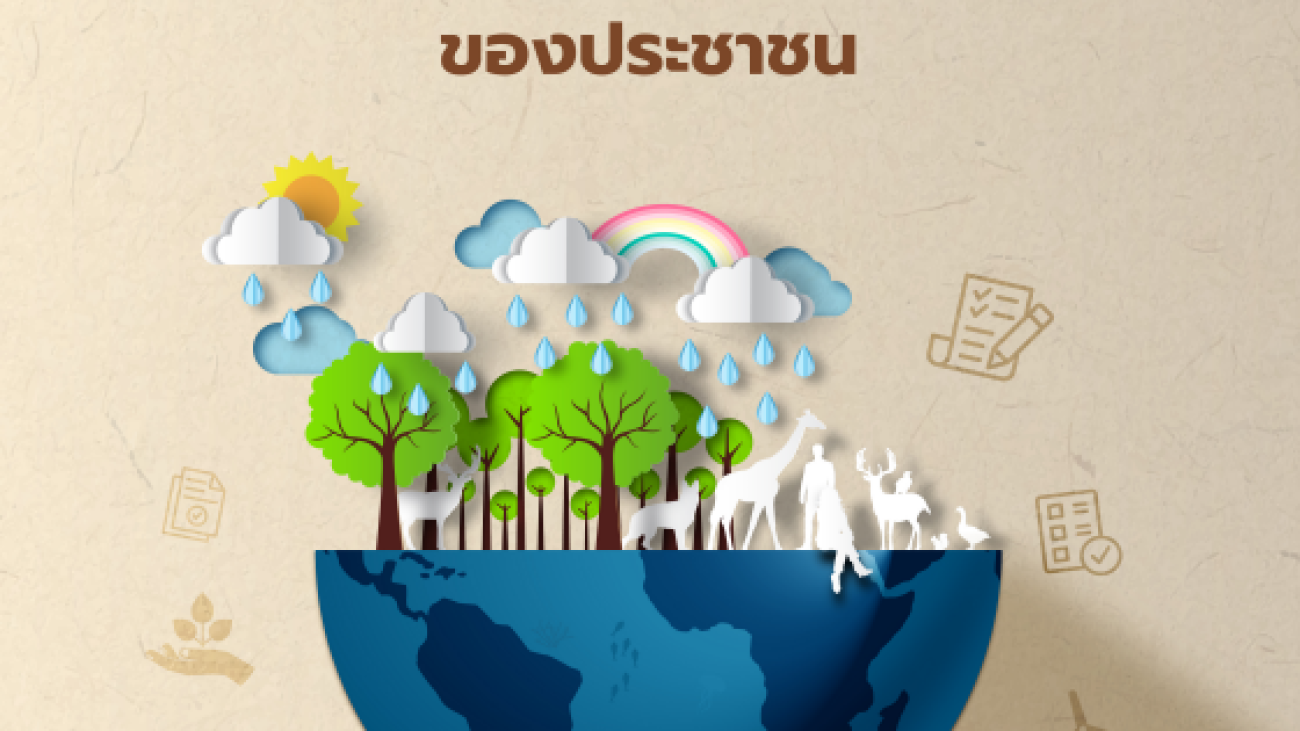 รายงานฉบับสมบูรณ์#greenlibrary