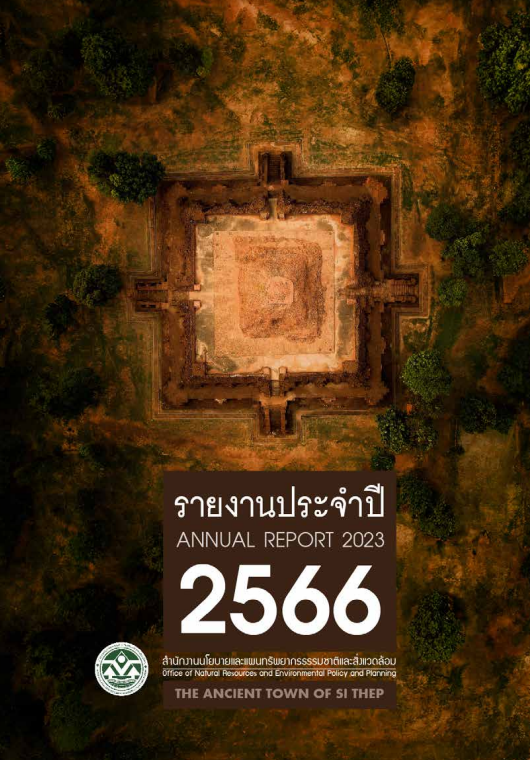 รายงานประจำปี2566#greenLibrary