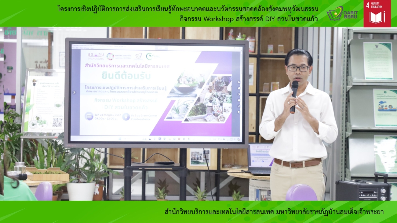 กิจกรรมสวนในขวดแก้ว#greenlibrary