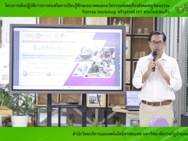 กิจกรรมสวนในขวดแก้ว#greenlibrary