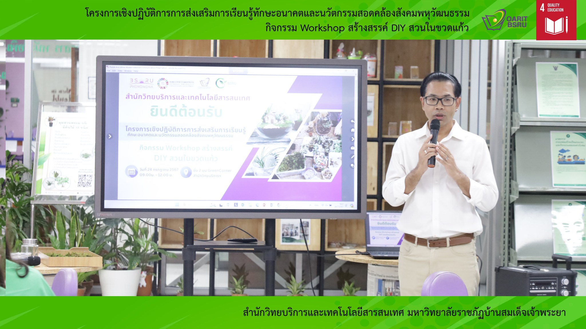 กิจกรรมสวนในขวดแก้ว#greenlibrary