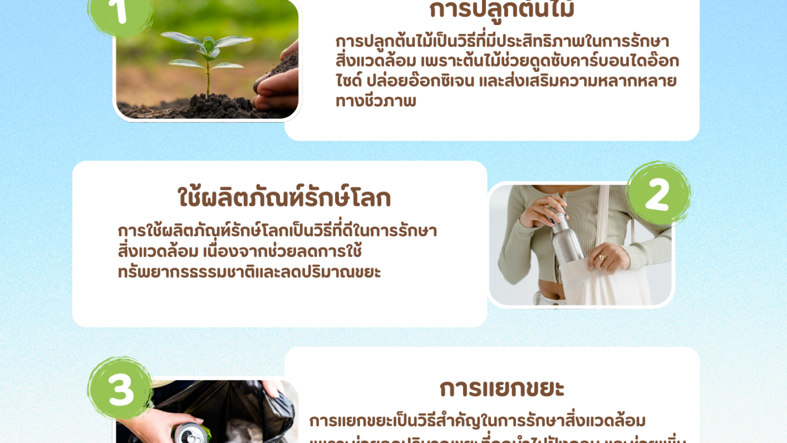4 วิธีรักษาสิ่งแวดล้อม#greenlibrary #greenbsru