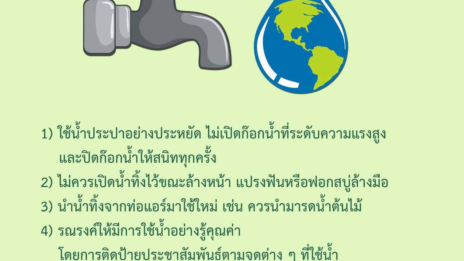 มาตรการห้องสมุดสีเขียว#greenlibaray