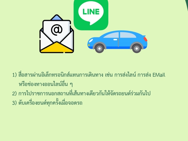 มาตรการการใช้น้ำมันเชื้อเพลิง #greenlibaray