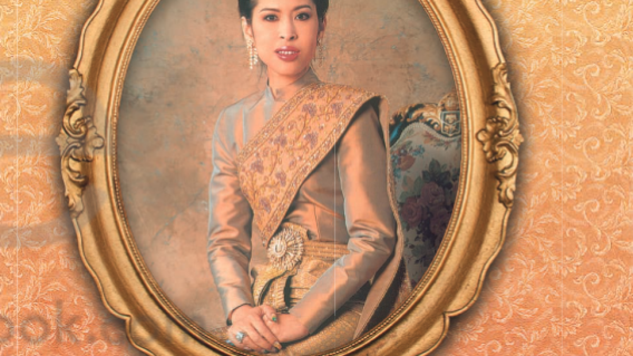สมเด็จเจ้าฟ้าจุฬาภรณ์กับสิ่งแวดล้อมโลก#greenlibaray
