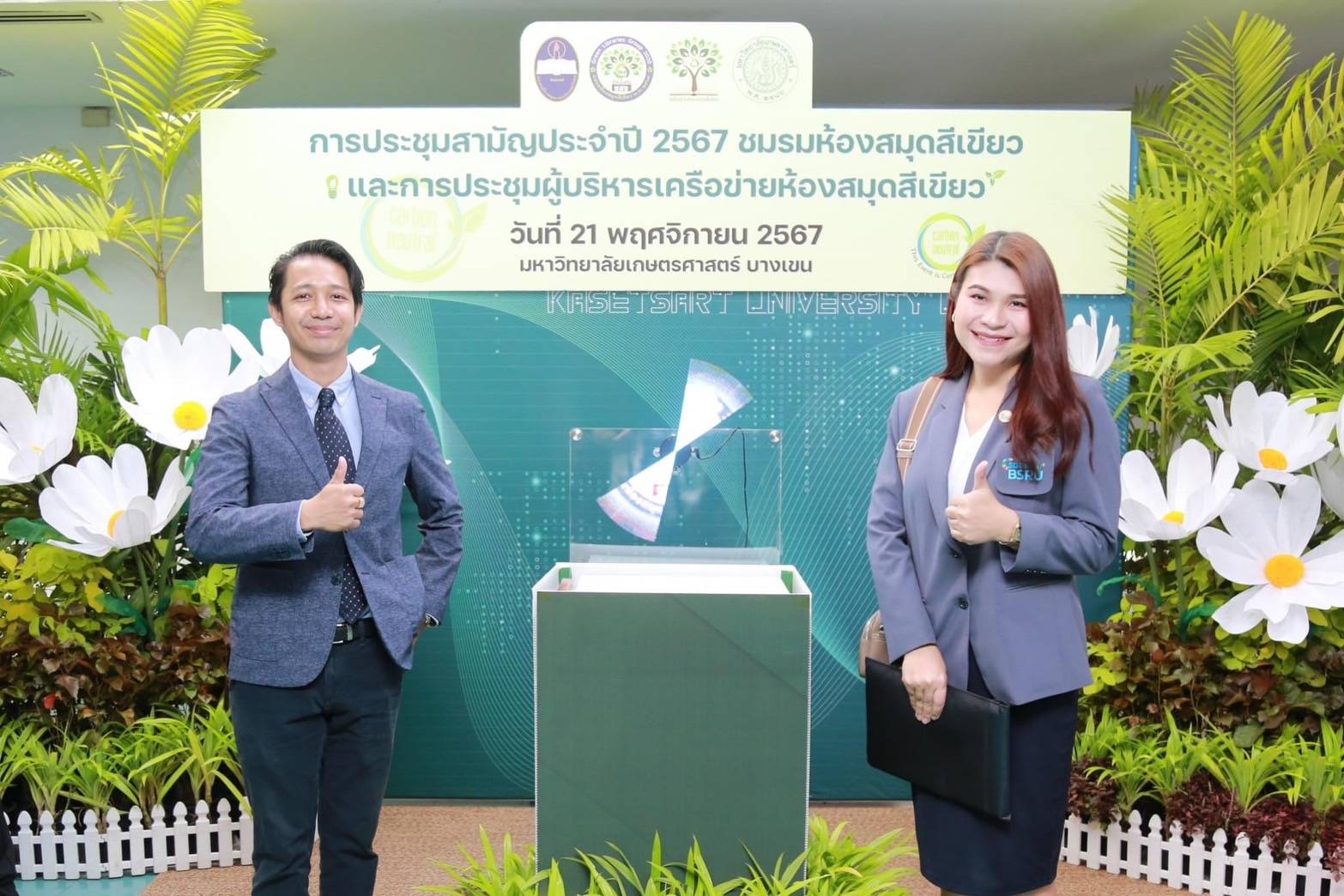 เข้าร่วมการประชุมสามัญประจำปี 2567 ชมรมห้องสมุดสีเขียว (Green Library Group)#greenlibrary