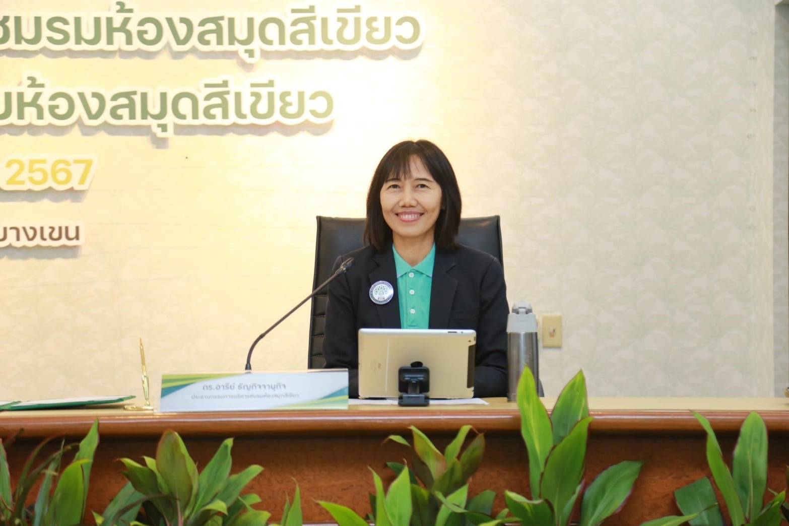 เข้าร่วมการประชุมสามัญประจำปี 2567 ชมรมห้องสมุดสีเขียว (Green Library Group)#greenlibrary