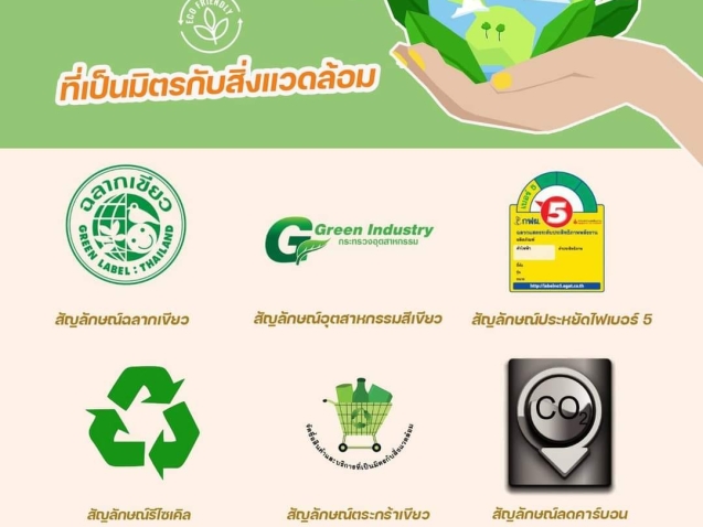 สัญลักษณ์ที่เป็นมิตรกับสิ่งแวดล้อม#greenlibaray