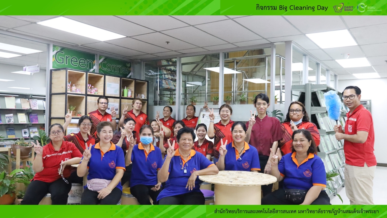 กิจกรรม Big Cleaning Day#greenlibrary