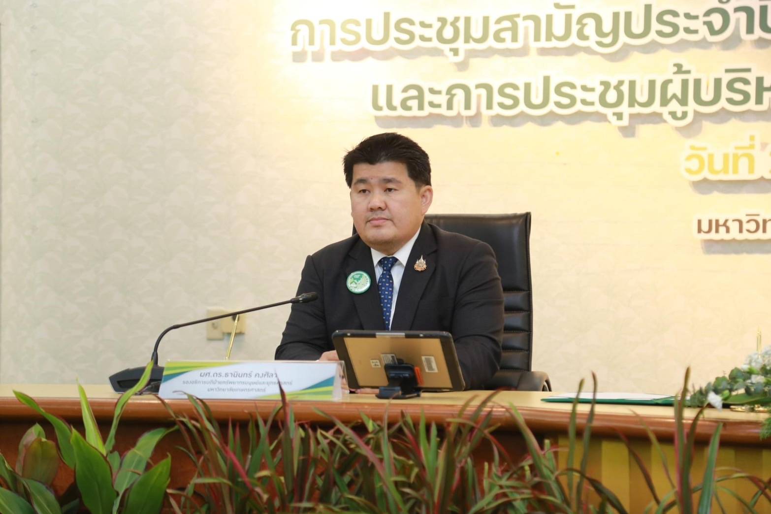 เข้าร่วมการประชุมสามัญประจำปี 2567 ชมรมห้องสมุดสีเขียว (Green Library Group)#greenlibrary