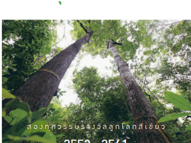 ป่าสร้างชุมชน ชุมขนสร้างป่า #greenlibrary