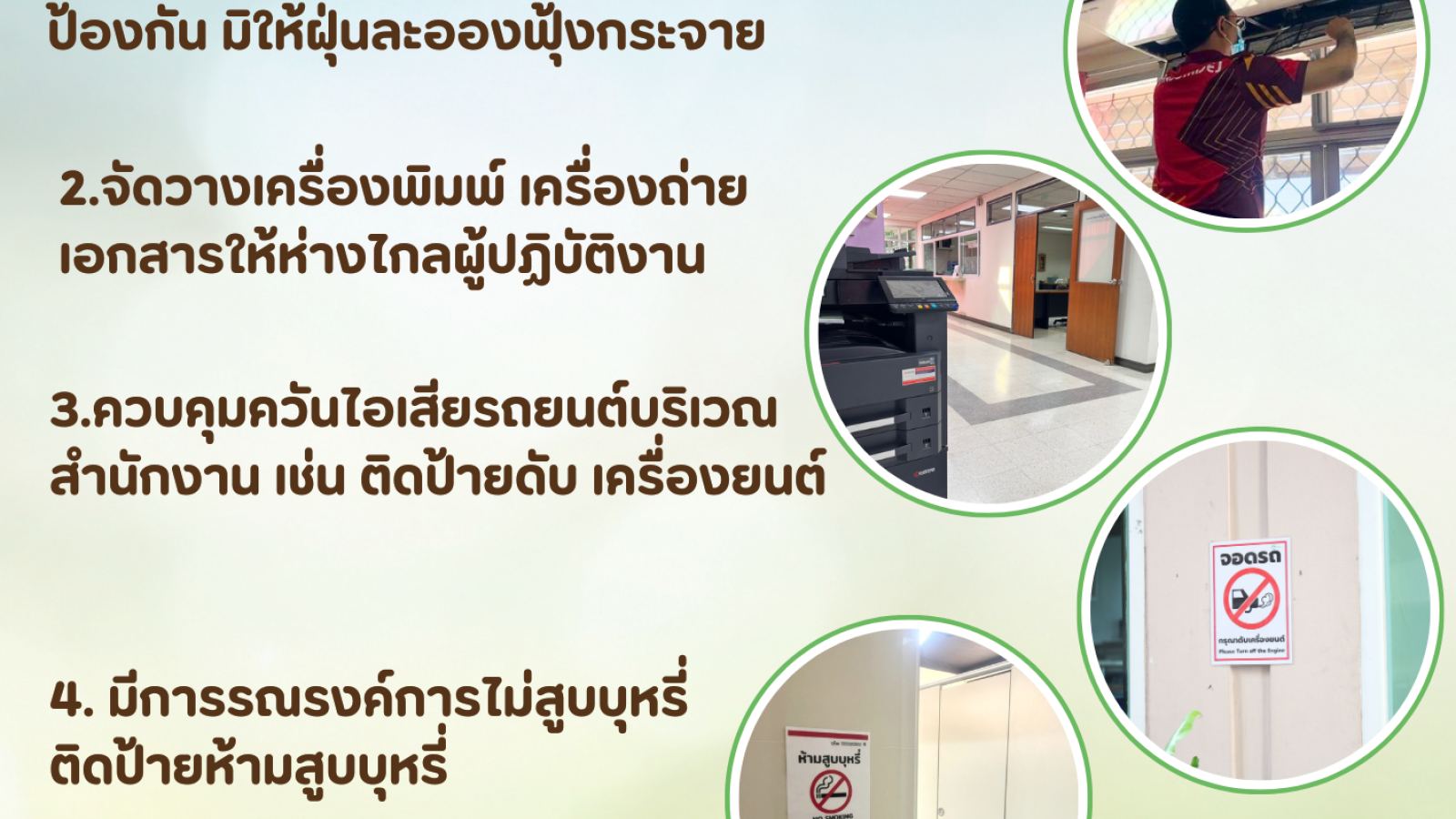มาตราการฝุ่น#greenlibaray