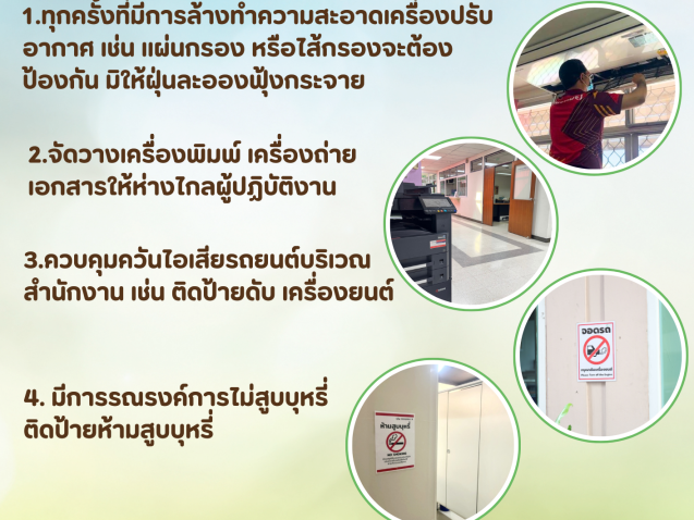 มาตราการฝุ่น#greenlibaray