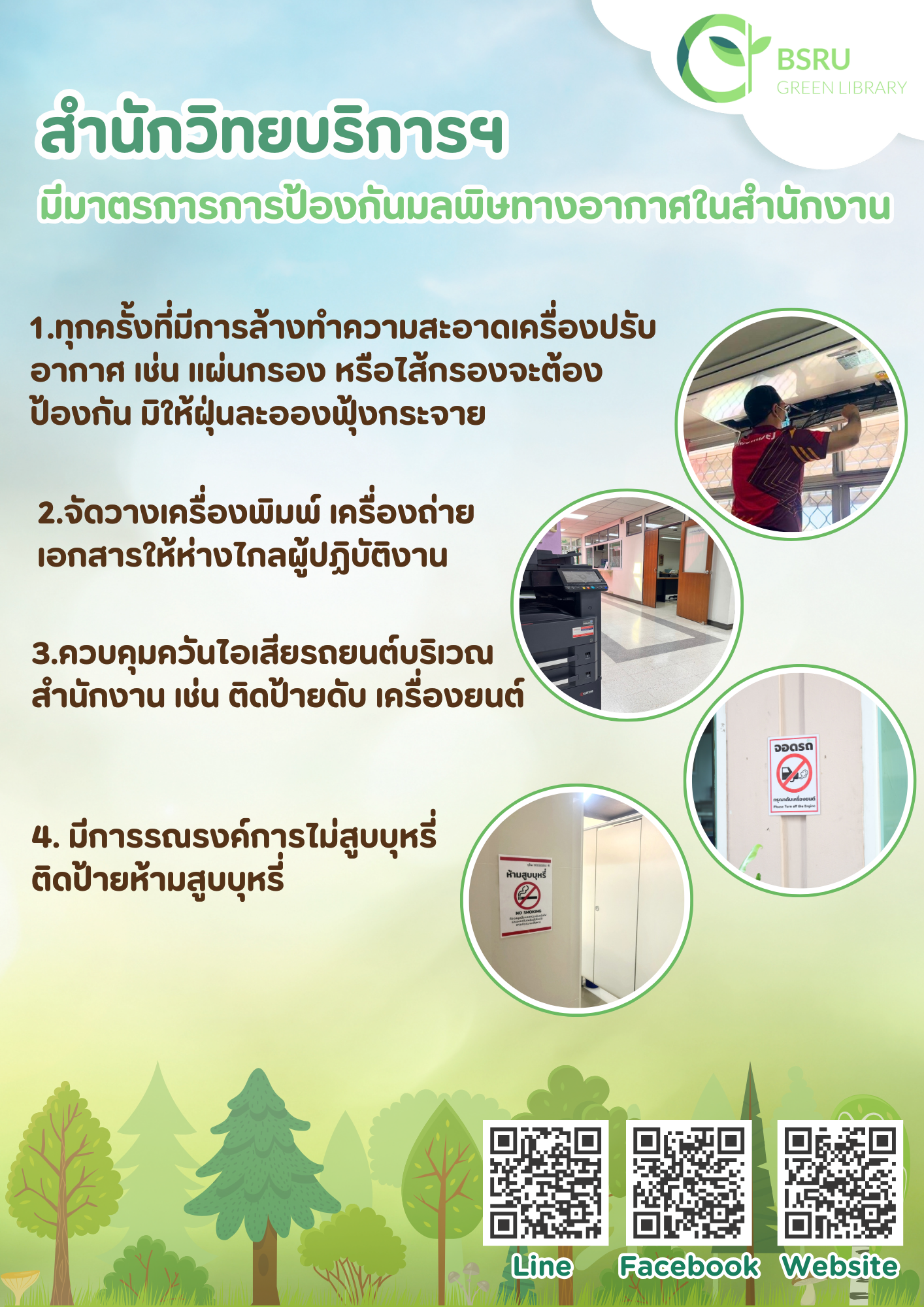 มาตราการฝุ่น#greenlibaray