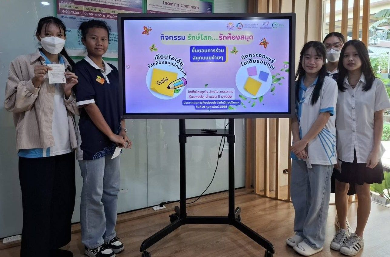 กิจกรรม รักษ์โลก...รักห้องสมุด#greenlibrary